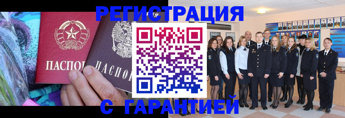 прописка регистрация в Красногорске